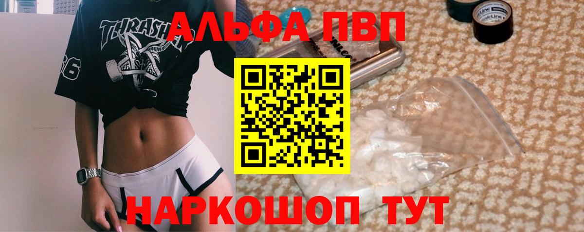 Alpha PVP  Вход с VPN  APVP крисы CK  Ивантеевка  наркошоп  A PVP Crystall 