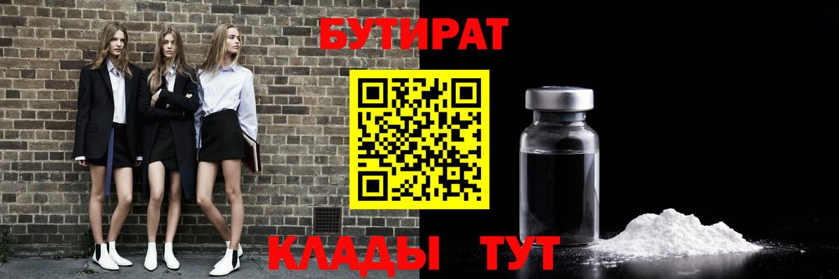 БУТИРАТ бутандиол Ивантеевка