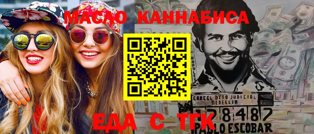 Еда ТГК конопля Ивантеевка