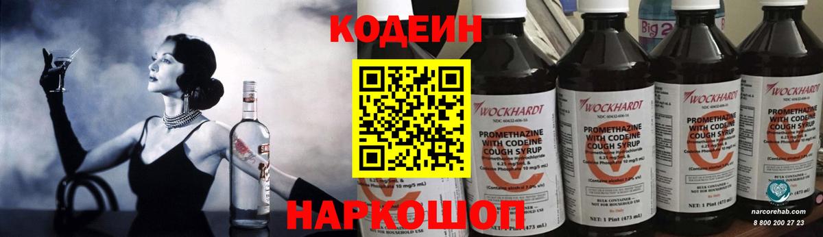 Ивантеевка  Кодеиновый сироп Lean напиток Lean (лин)  Вход с VPN 
