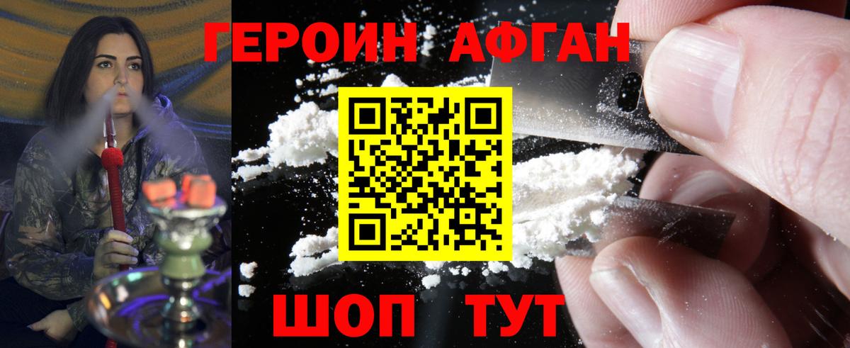 Ивантеевка  ГЕРОИН гречка  Героин  Вход с VPN 