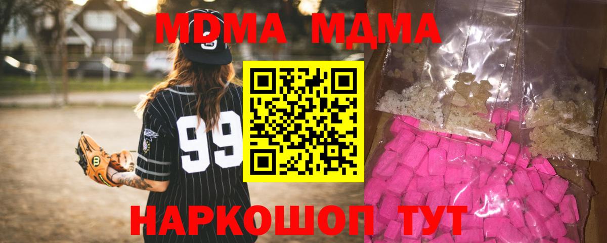 MDMA crystal Ивантеевка