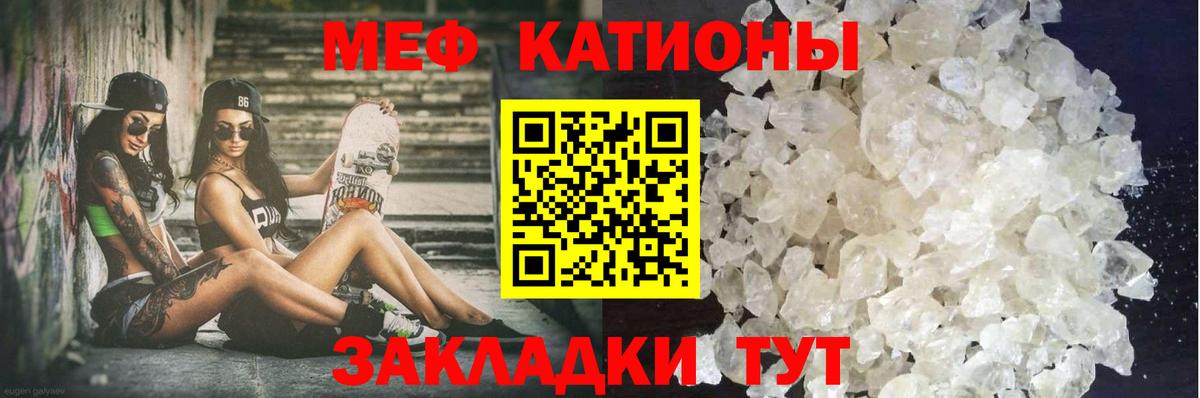 Меф мяу мяу мука Ивантеевка