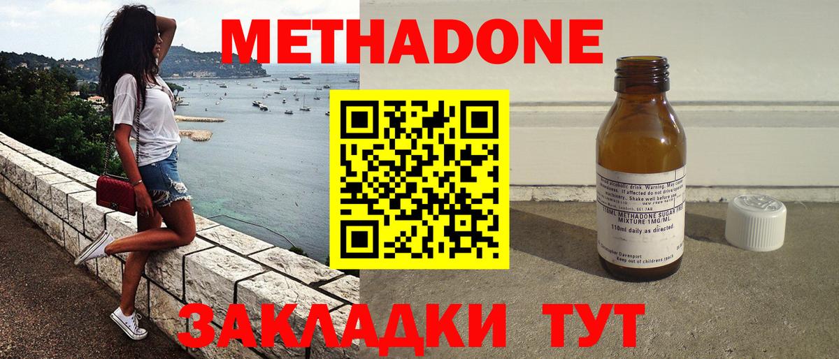 Метадон мёд Ивантеевка